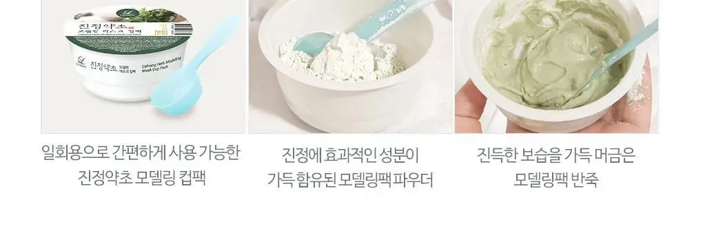 [72관왕/1위] 린제이 진정약초 모델링 팩 (컵팩) 28g 상세페이지 20